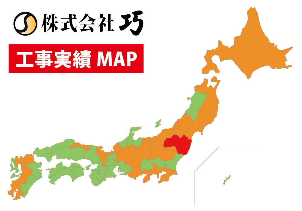 株式会社巧 工事MAP日本全国対応